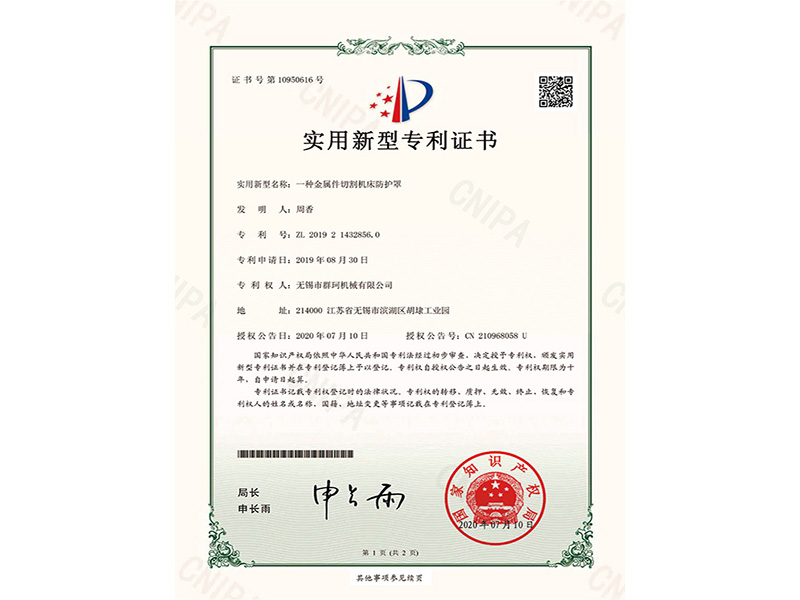 實(shí)用新型專利證書(shū)